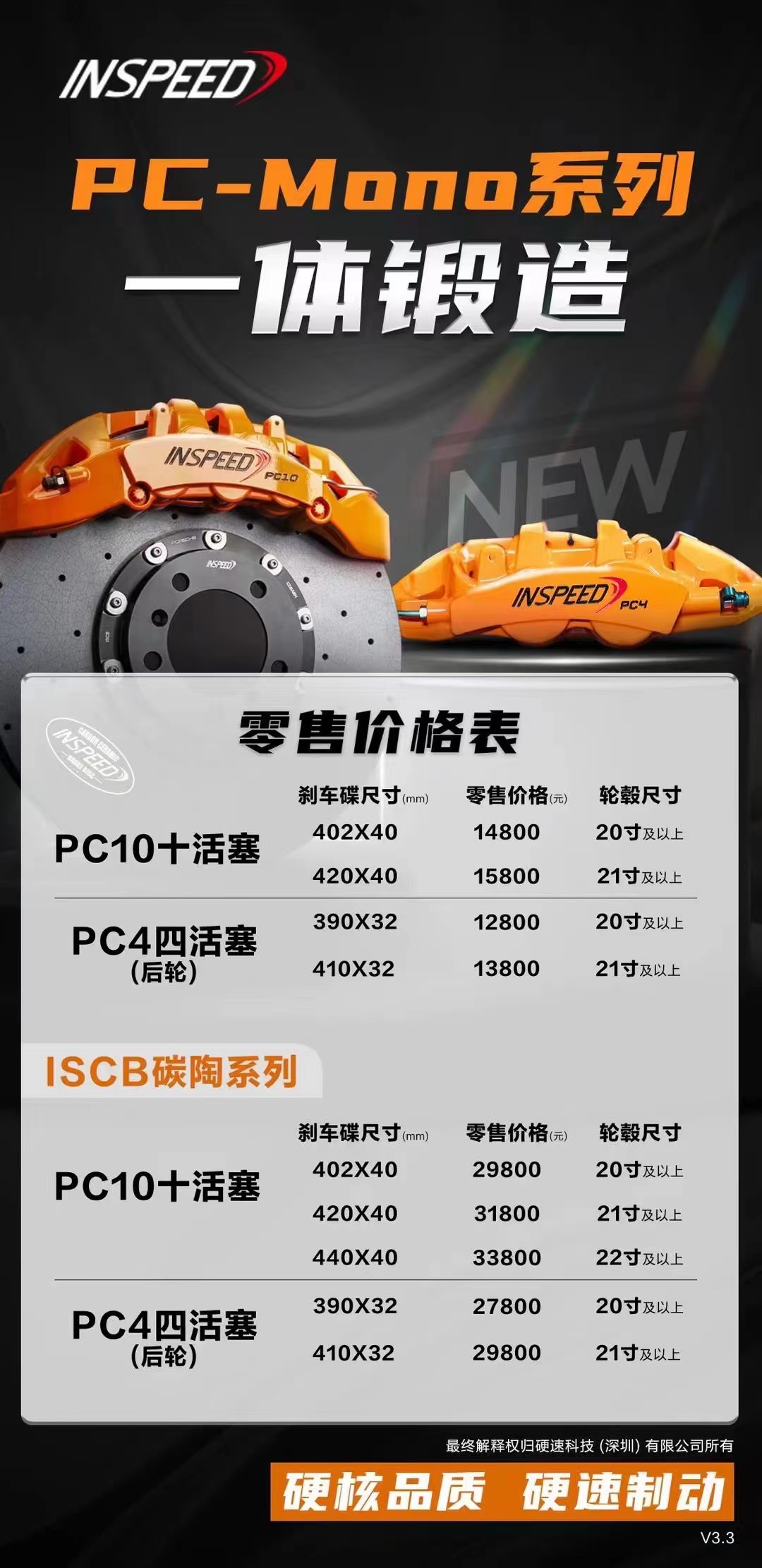 硬速INSPEED PC10十活塞超高性能刹车制动套装